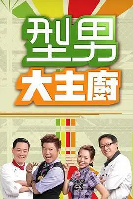 热门综艺 专栏封面